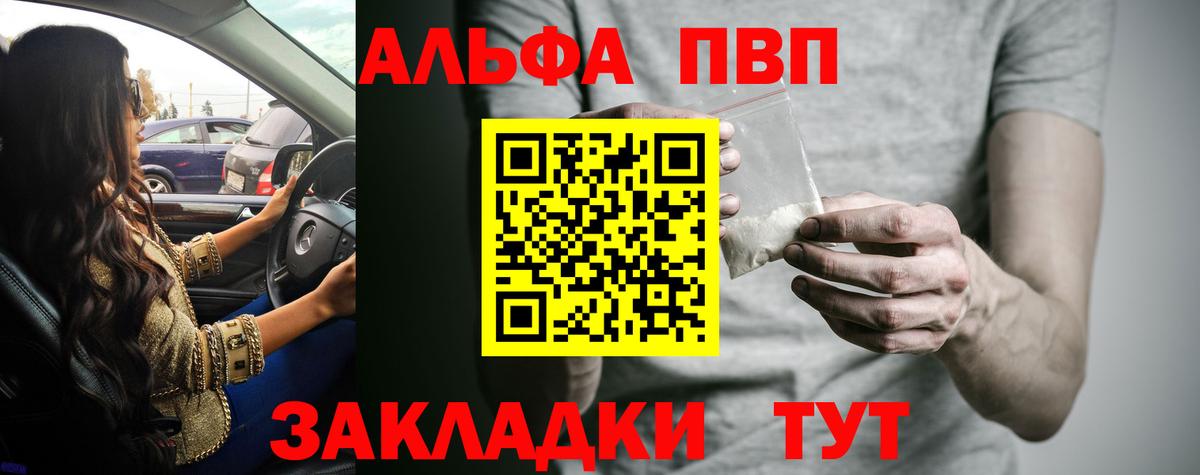 A-PVP VHQ Торжок