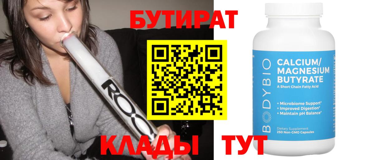 Бутират  Вход с VPN  Торжок  БУТИРАТ жидкий экстази 