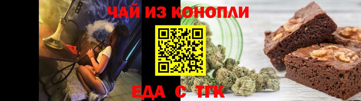 Печенье с ТГК конопля  Вход с VPN  Торжок 