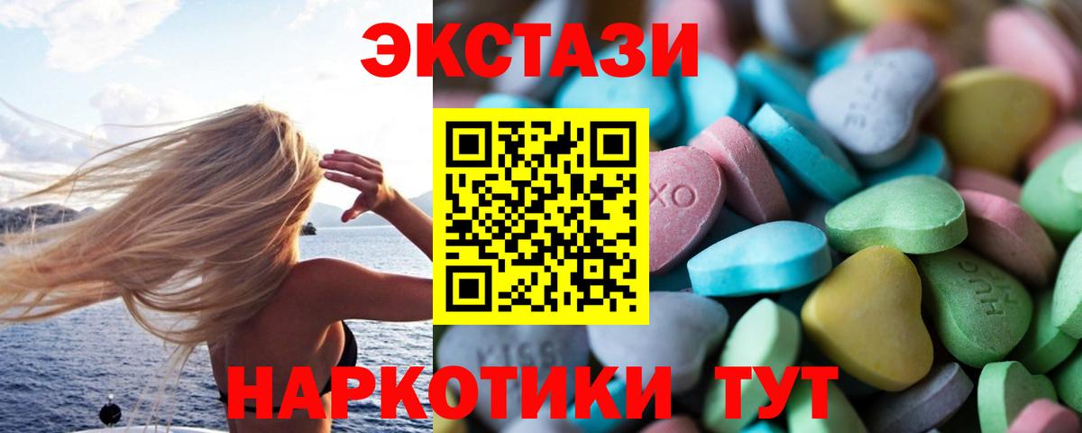 Экстази 250 мг  ЭКСТАЗИ  Торжок  сайты даркнета клад  Вход с VPN  ЭКСТАЗИ ешки 