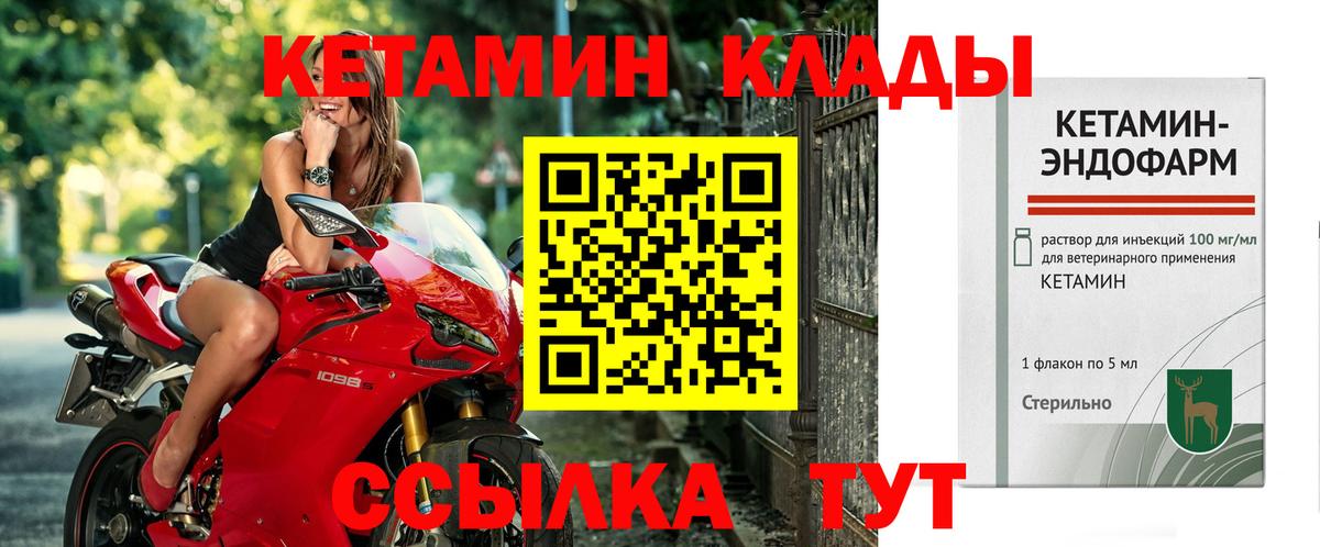 КЕТАМИН ketamine Торжок