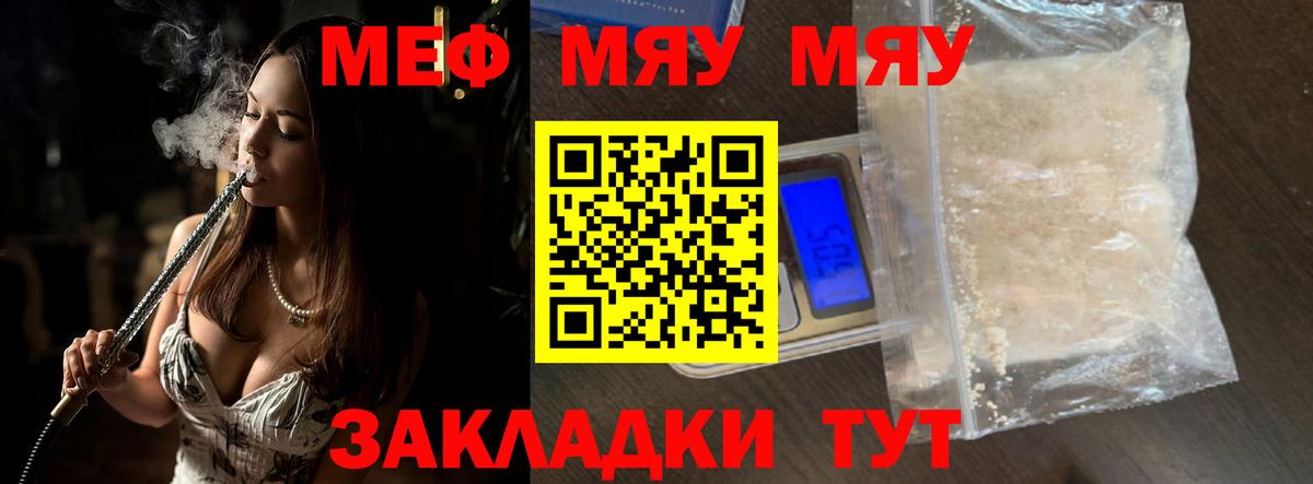 купить наркоту  МЯУ-МЯУ мука  МЯУ-МЯУ  Вход с VPN  Торжок  Мефедрон мяу мяу 