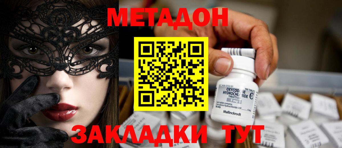 МЕТАДОН VHQ  Вход с VPN  Торжок 
