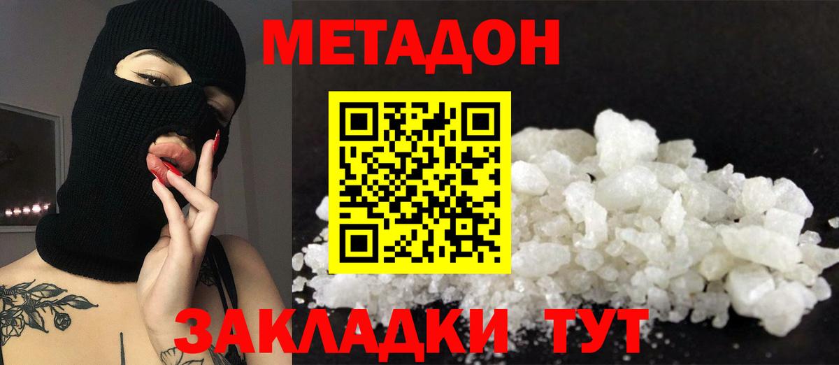 Метадон кристалл Торжок