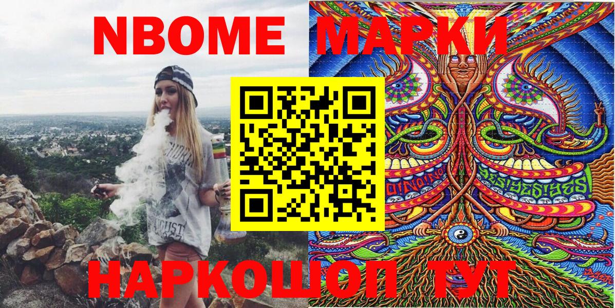 Марки 25I-NBOMe 1,5мг Торжок