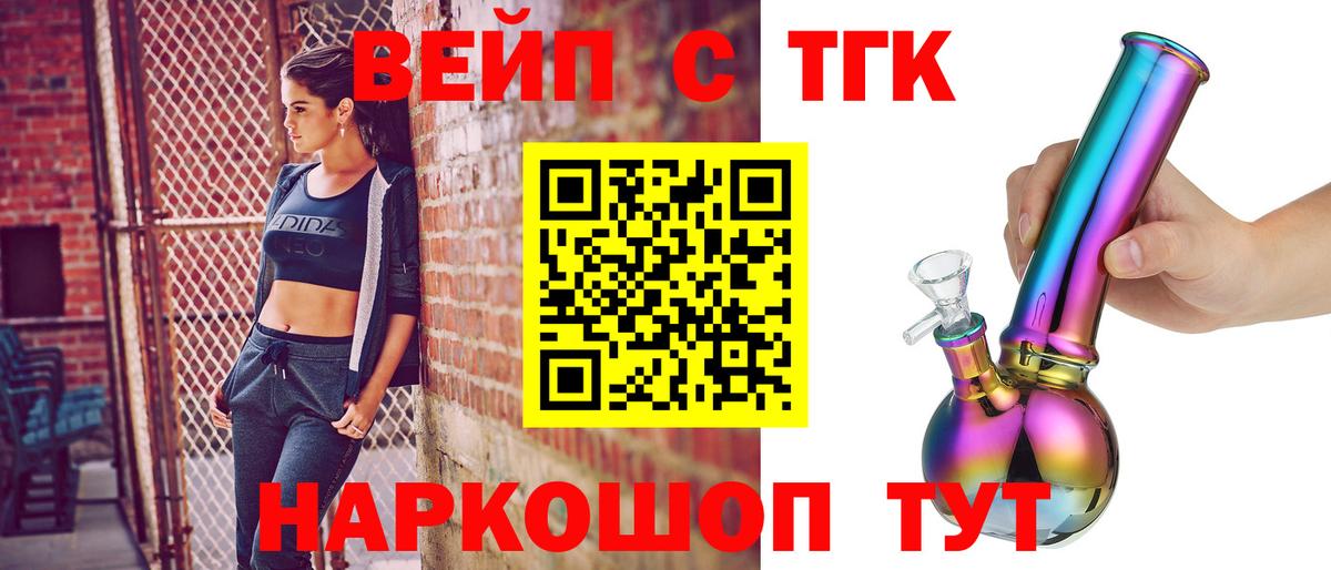 ТГК жижа Торжок